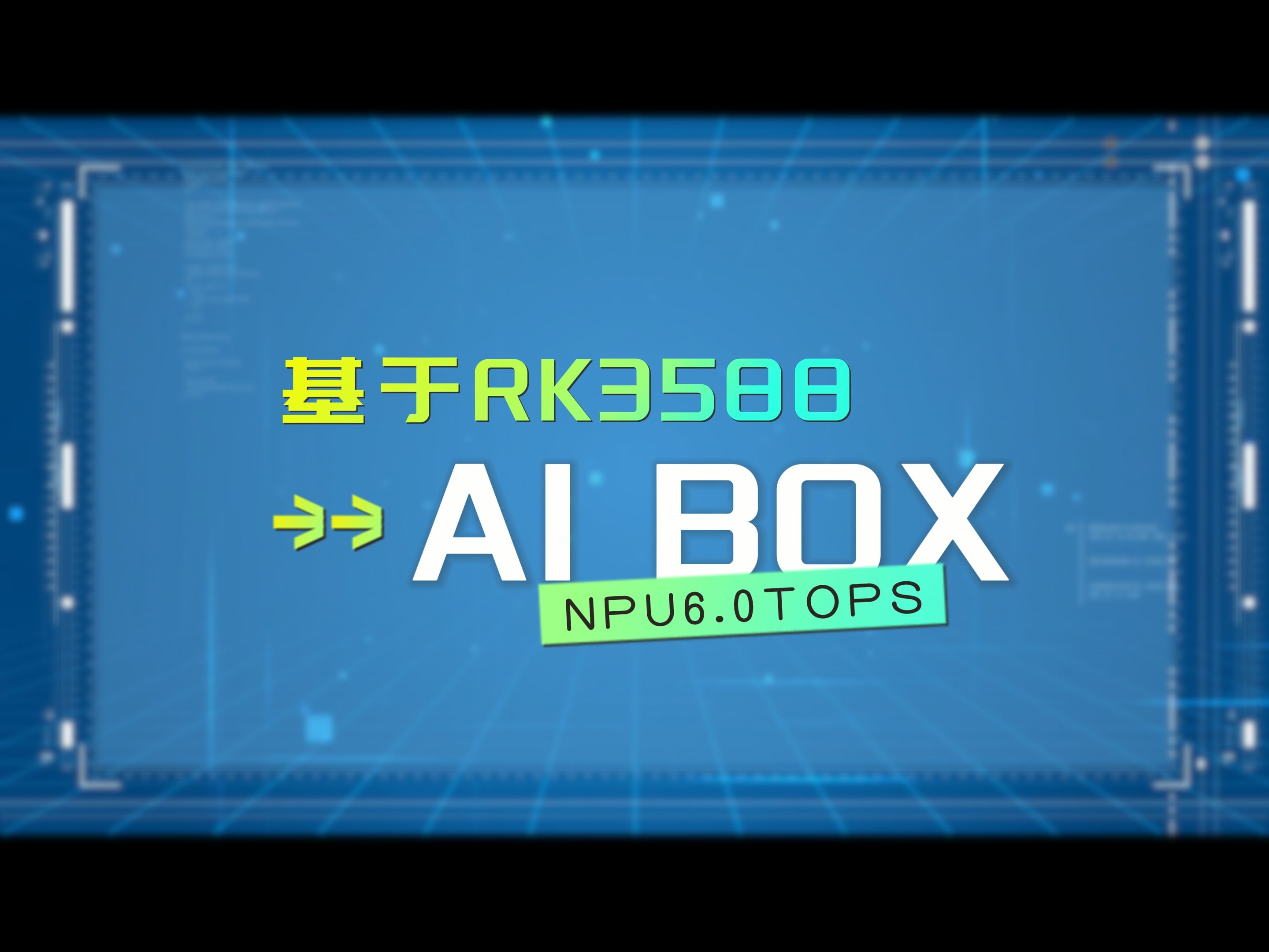 想让设备更智慧?瑞迅科技AI BOX 工控机绝了!哔哩哔哩bilibili