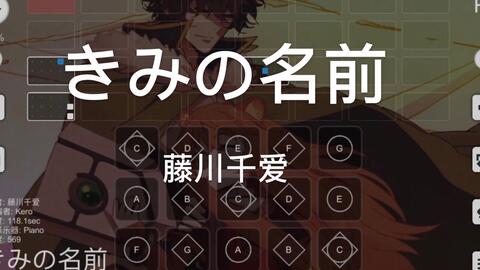 Sky光遇 きみの名前 藤川千爱 盾之勇者成名录 Ed1 哔哩哔哩 Bilibili