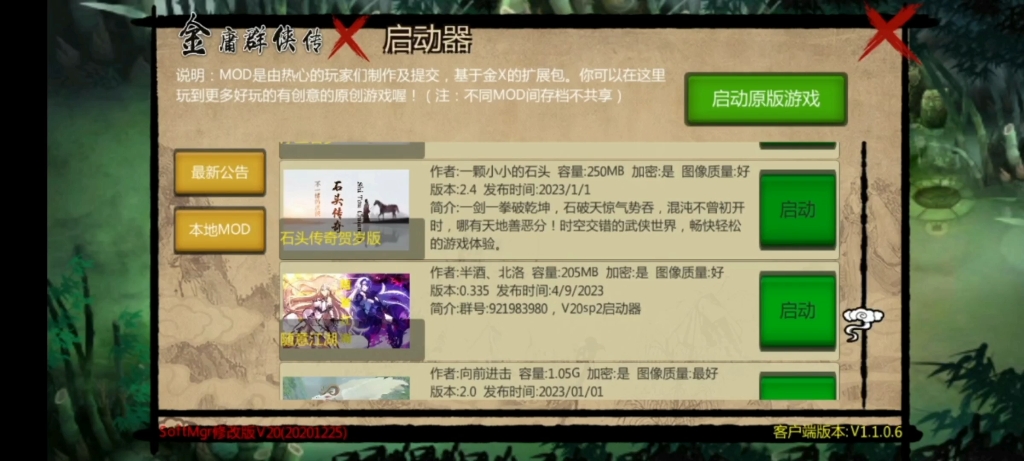 给大家分享一款《金庸群侠传X》石头传奇mod