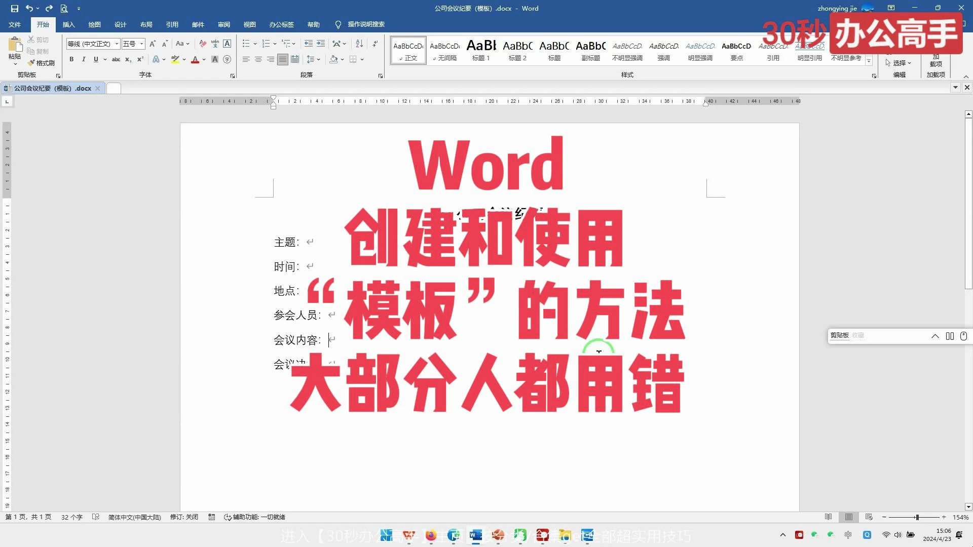 Word创建和使用模板的方法,大部分人都用错哔哩哔哩bilibili