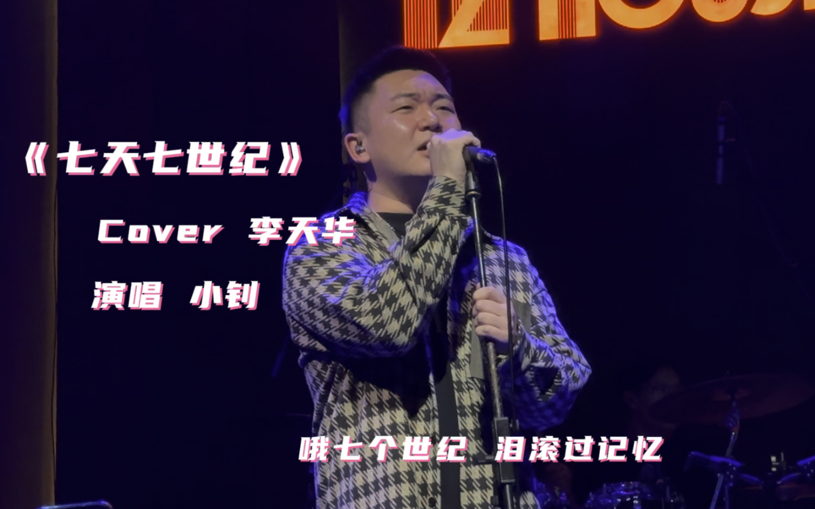 『小钊』七天七世纪|时间从来不语,却回答了所有问题