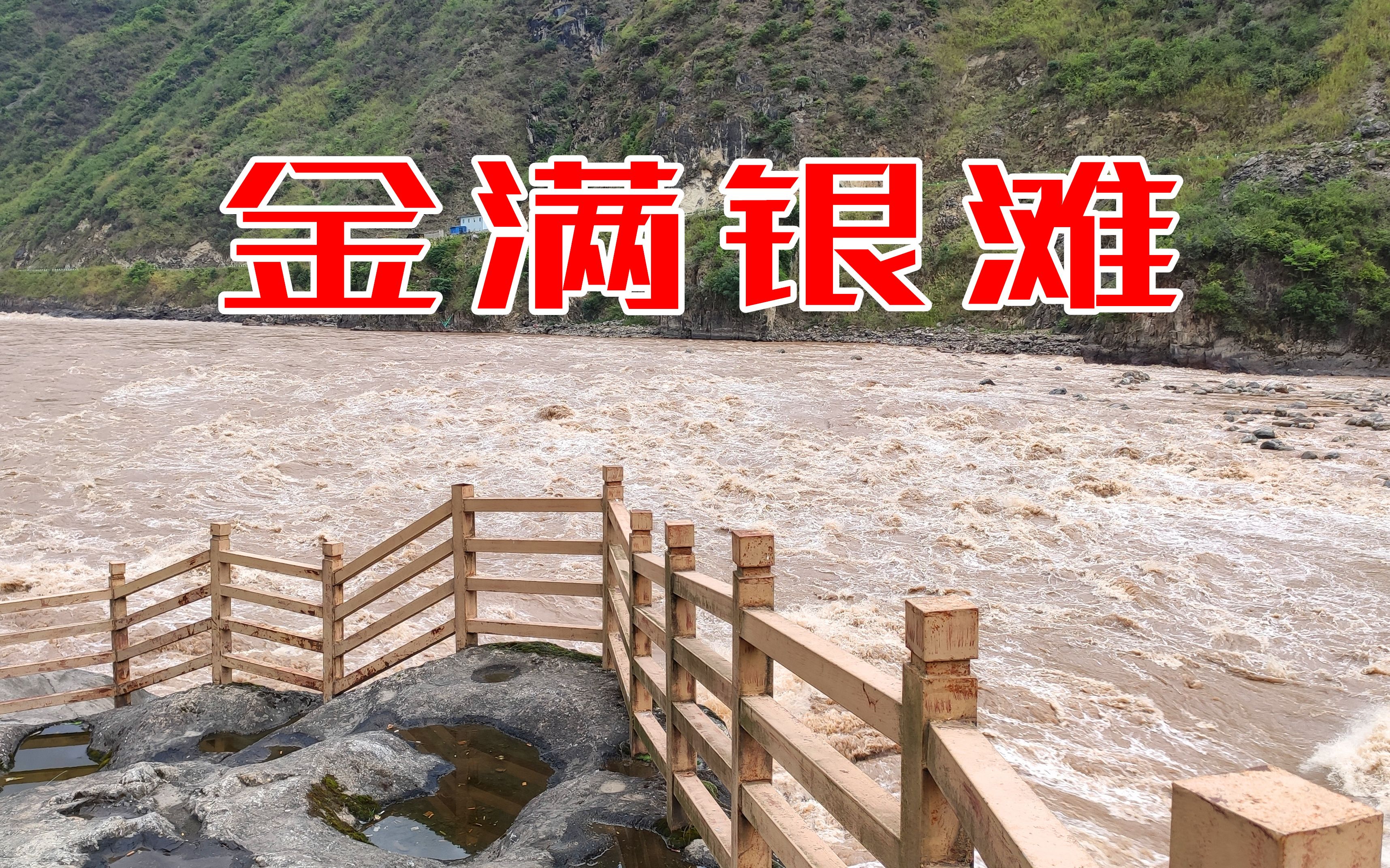探秘怒江大峡谷:金满银滩,激浪震动巨石!