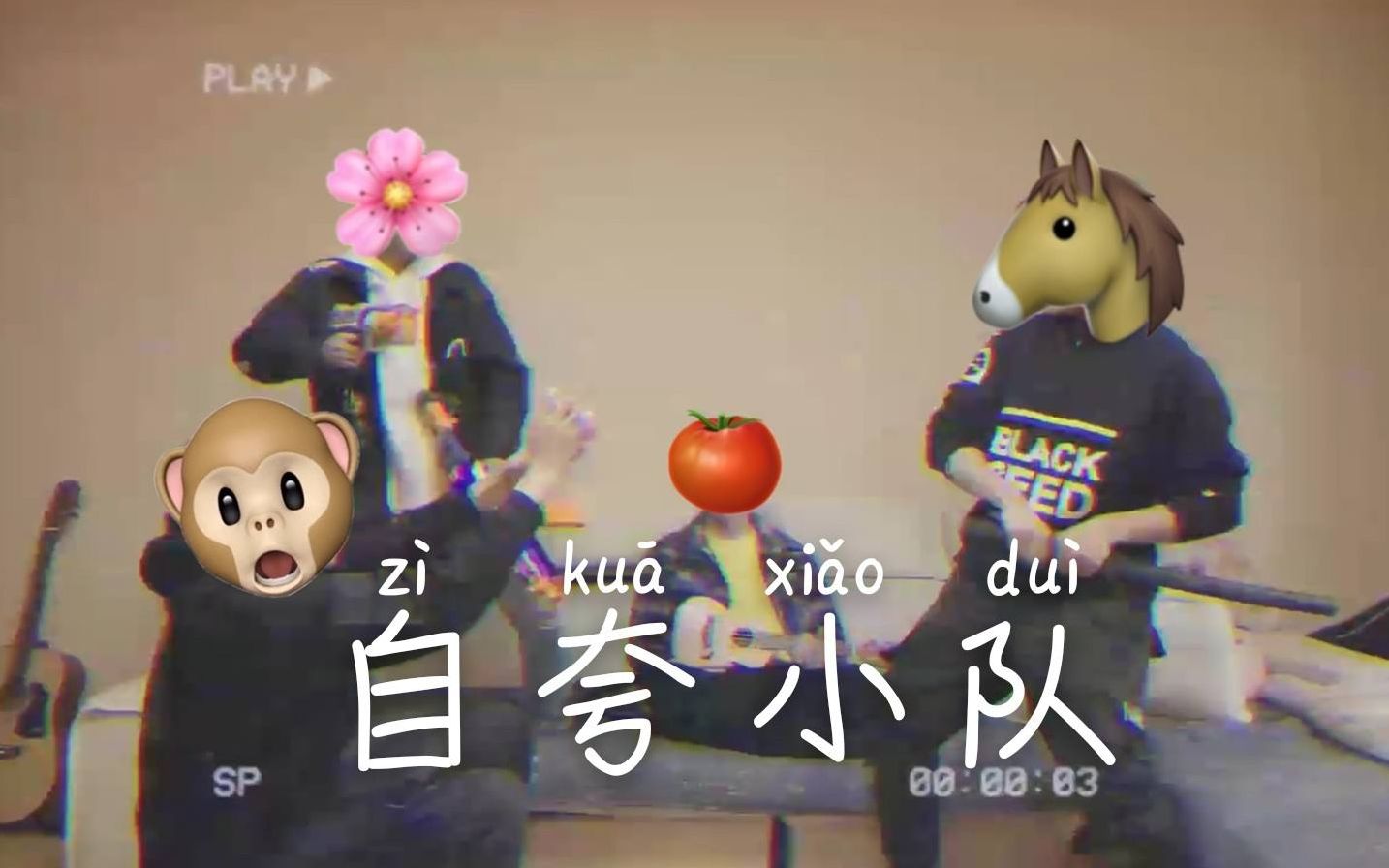 自夸小队男声硬核翻唱一人成团最强自夸王