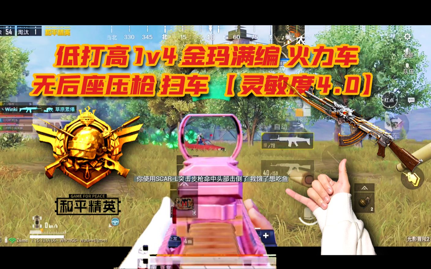 【扫车】酷鸽扫车 满编1v4~手机游戏热门视频