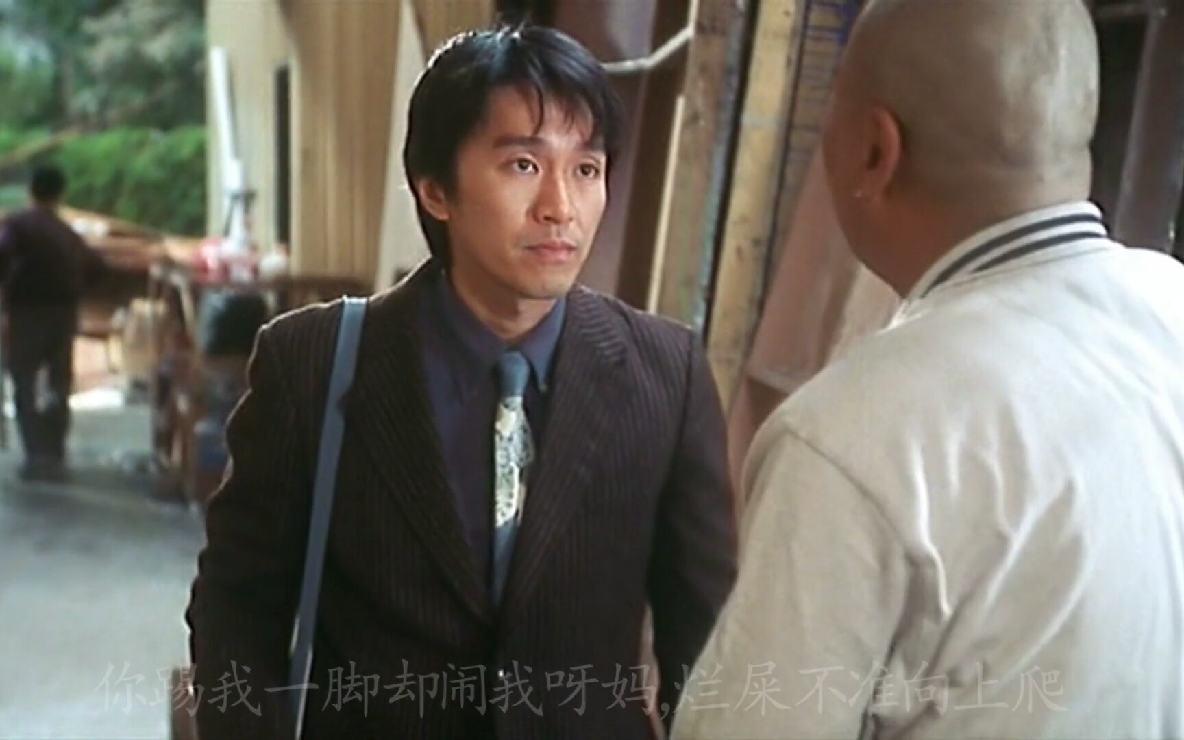 周星驰《喜剧之王》主题曲《屎我系一督屎》
