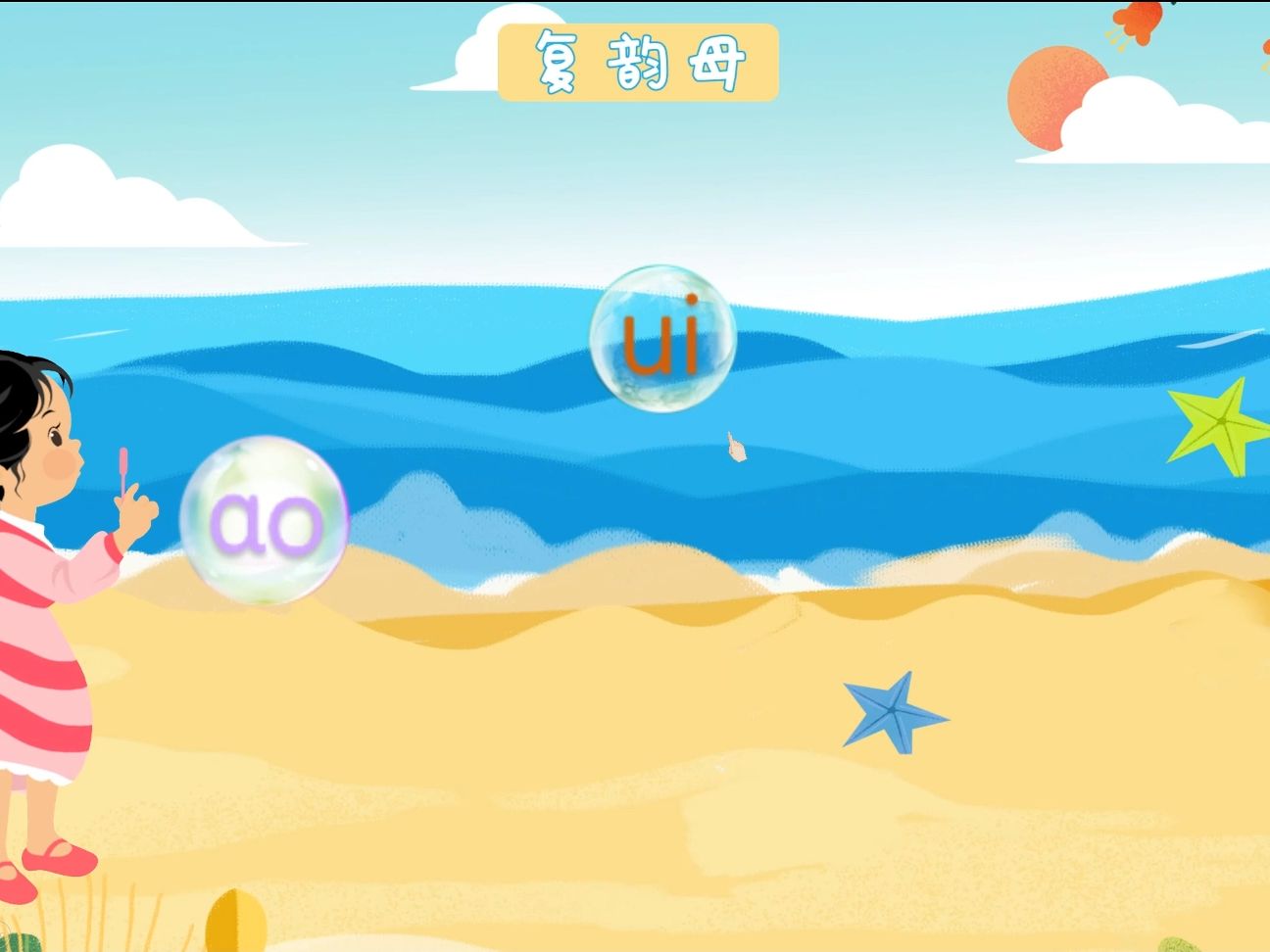 戳泡泡学拼音-拼音启蒙动画课件ppt