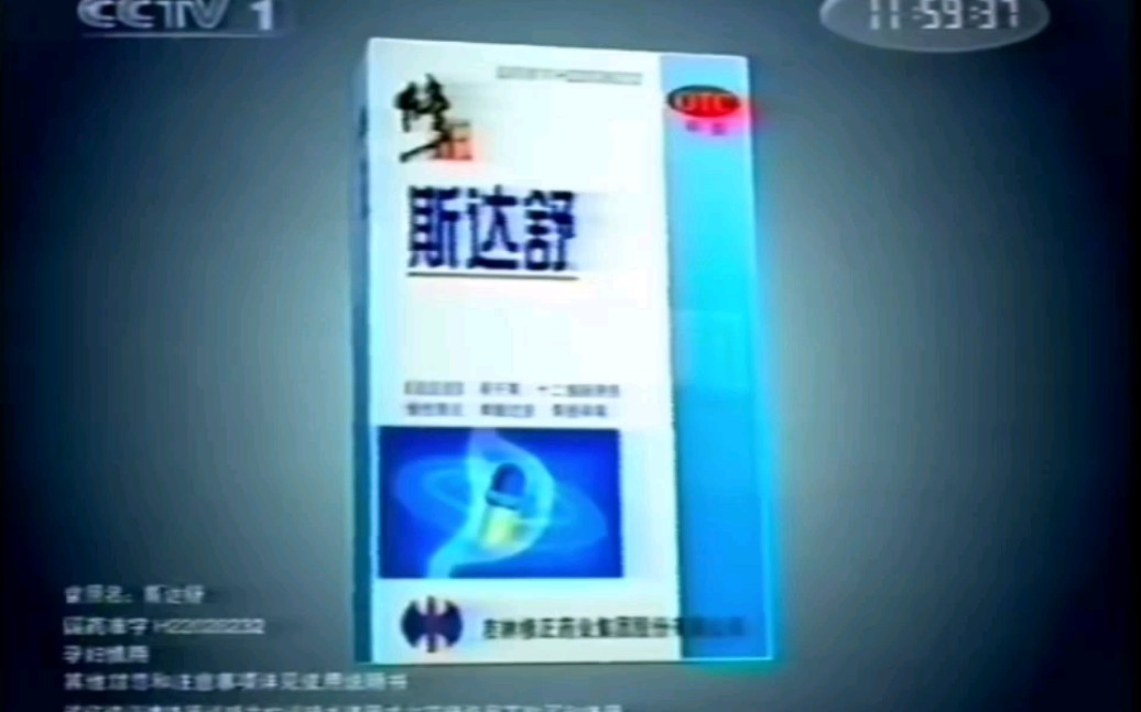 修正药业2005年广告哔哩哔哩bilibili