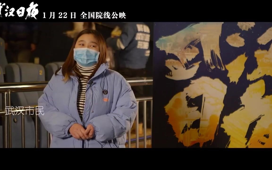 战疫纪录电影《武汉日夜》曝武汉专场特辑