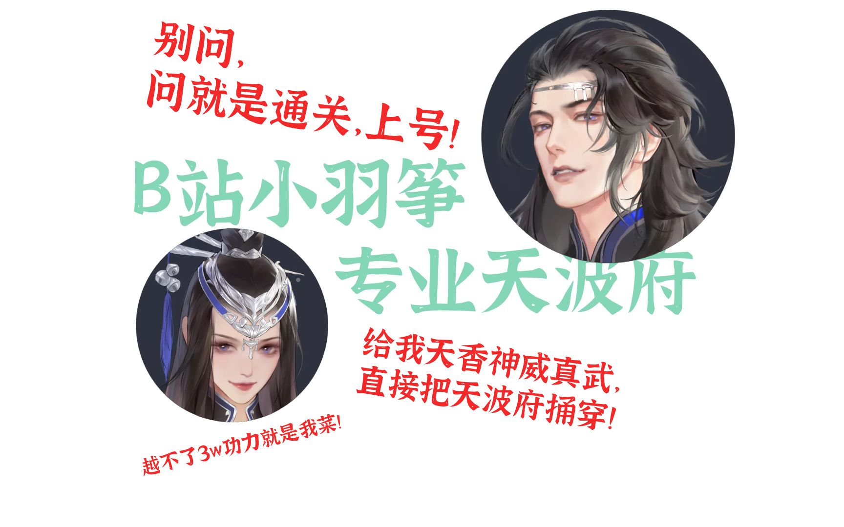 【天刀手游】神威武功,有进无退!14.6神威无痛荡平224天波府!哔哩哔哩bilibili