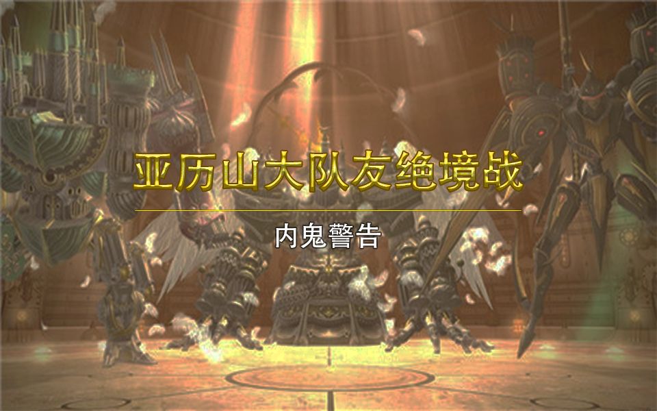 【FF14】爷 青 结哔哩哔哩bilibili