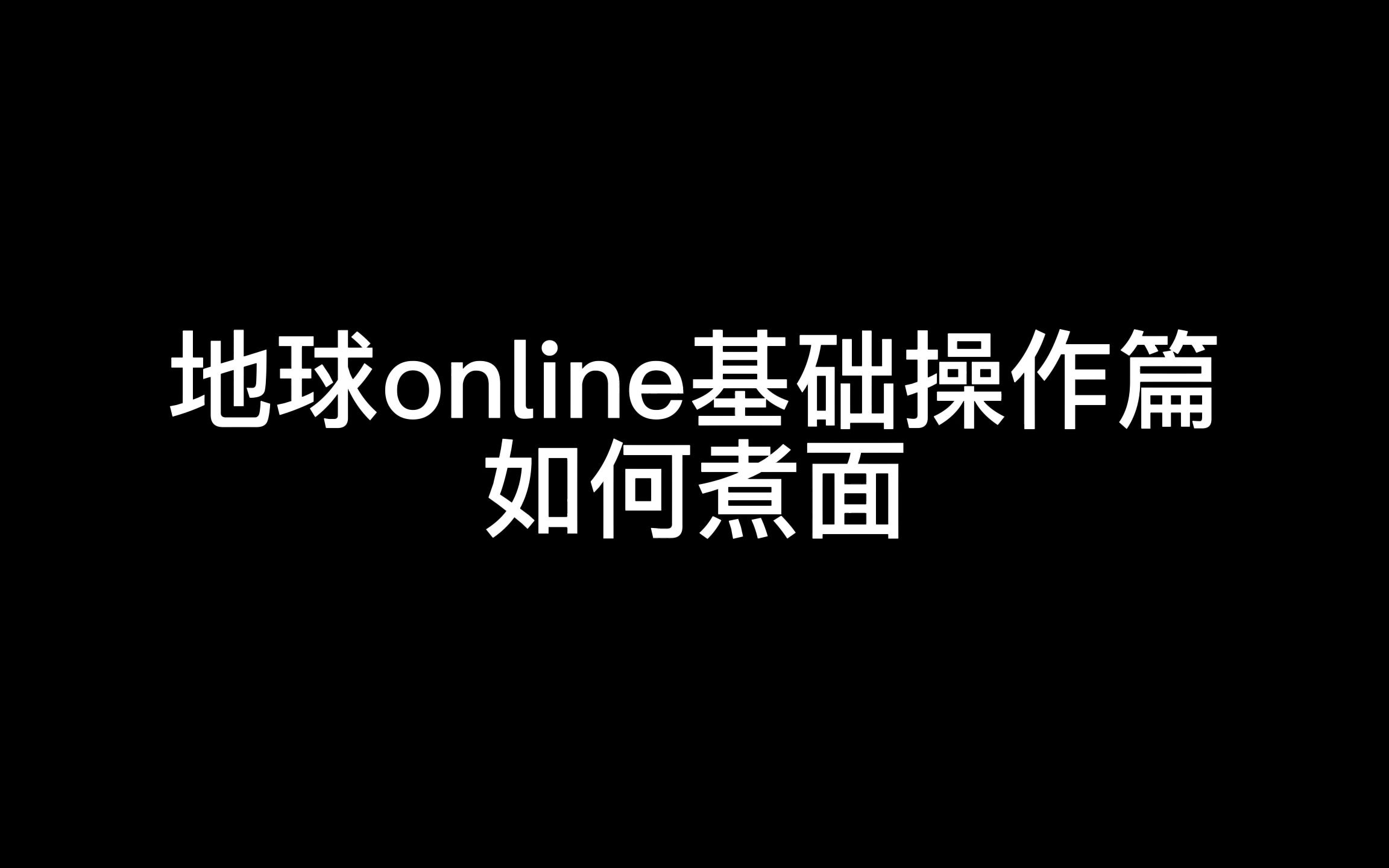 如何煮面哔哩哔哩bilibili