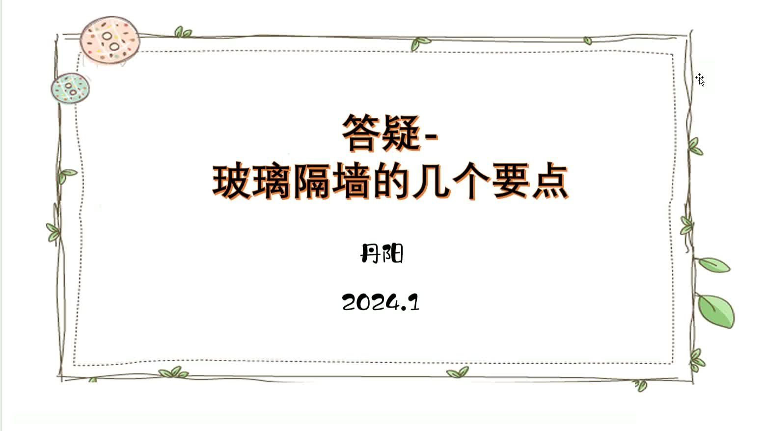 答疑玻璃隔墙的几个要点哔哩哔哩bilibili