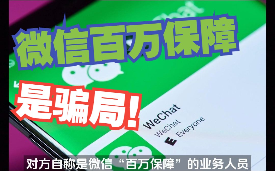 银行卡没钱就不会被骗吗?别太单纯了!在骗子眼里苍蝇再小都是肉!哔哩哔哩bilibili