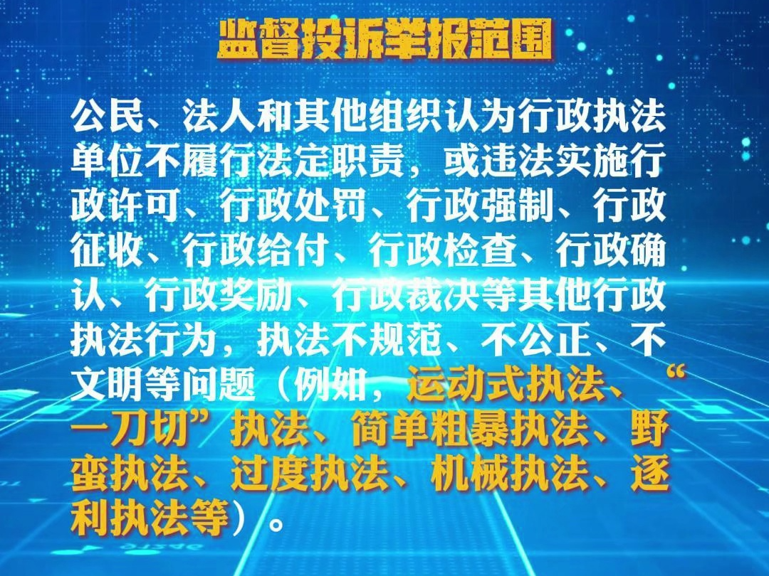 黔西市监局公布行政执法违法违规投诉举报方式.#黔西市 #监督哔哩哔哩bilibili