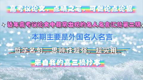 名人名言 居里夫人 我的摘抄本 哔哩哔哩