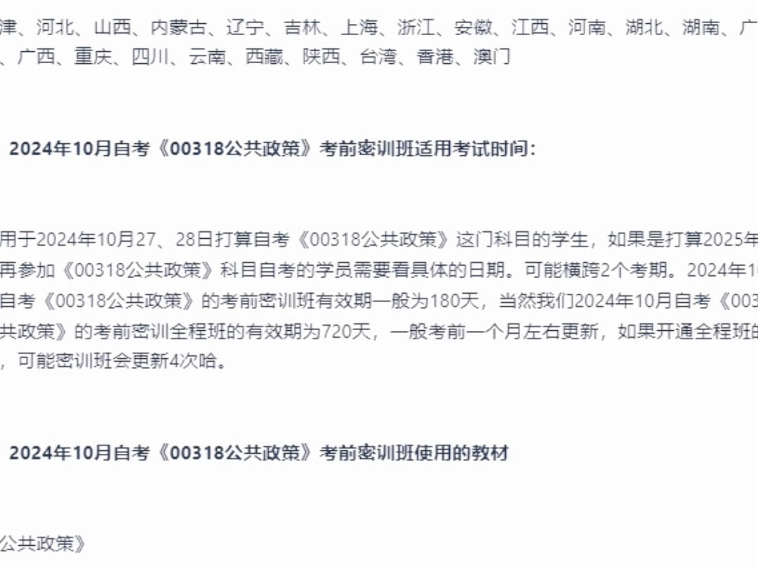 2024年10月自考《00318公共政策》考前复习资料及密训卷哔哩哔哩bilibili