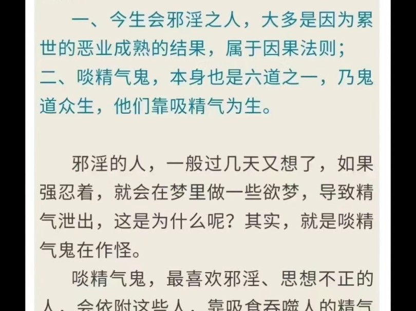 如何战胜啖精气鬼哔哩哔哩bilibili