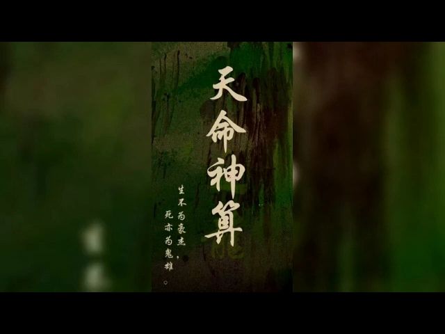 [图]天命神算1-100集【全集】完整版~