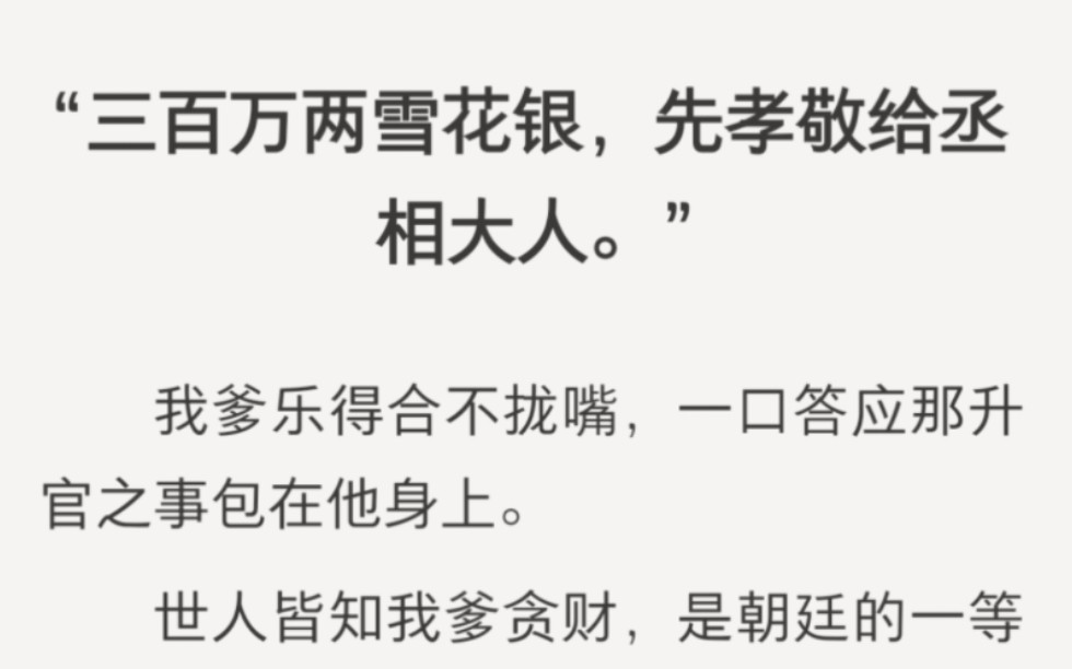 小妾怀孕后拍肚子逼我让位,我直接把她送进牢狱!呸,老娘可是奸相之女LOFTER小说《我本是恶女》哔哩哔哩bilibili