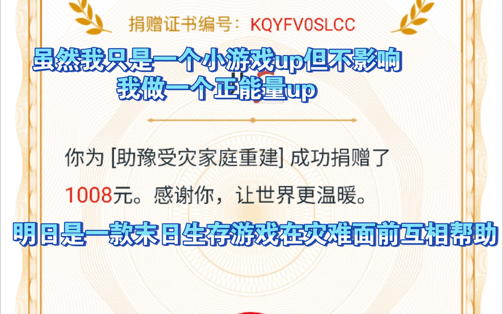 明日之后:鸡爷希望粉丝能为河南水灾出一份力.手把手教你怎么在微信捐款手机游戏热门视频