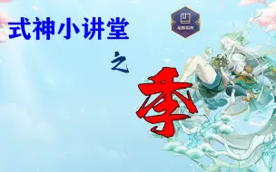 Télécharger la video: 【阴阳师】季：这个式神怎么打不死