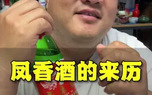 Download Video: 凤香酒与浓香清香有什么关系？