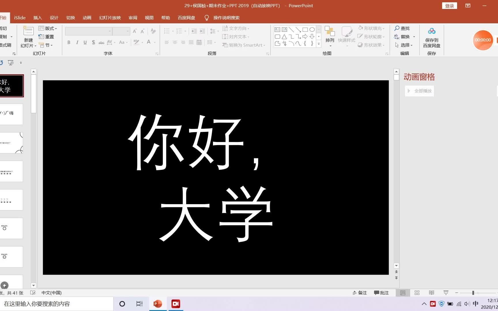 PPT学习成果展示哔哩哔哩bilibili