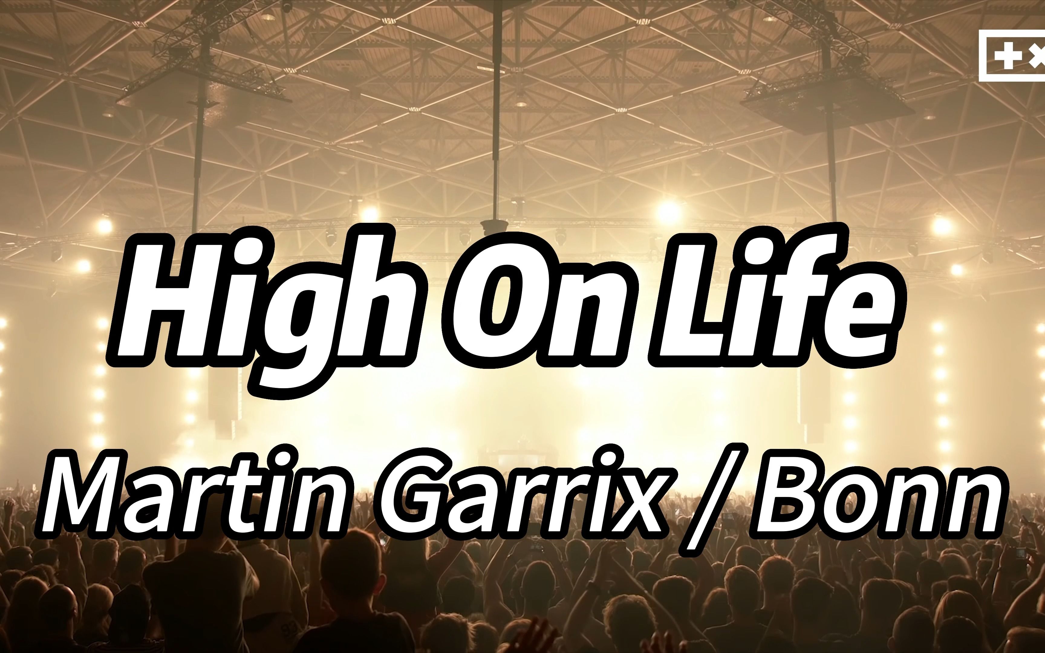 这就是为什么我喜欢马丁和他的音乐,他让我们所有人团结起来,即使是