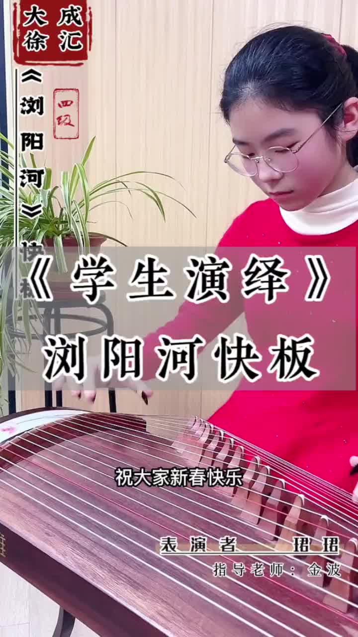 古筝浏阳河演奏图片