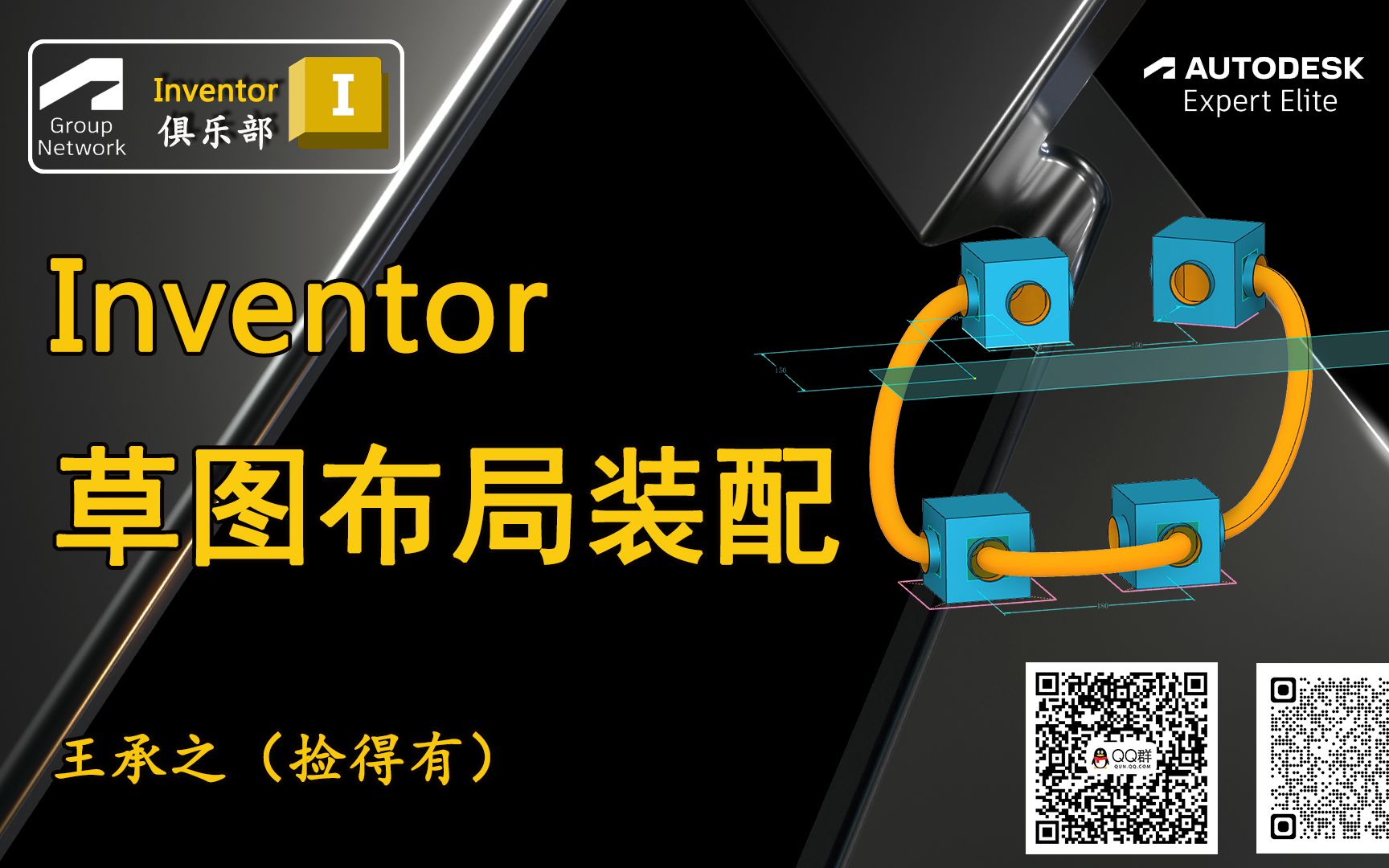 Inventor 草图布局装配哔哩哔哩bilibili