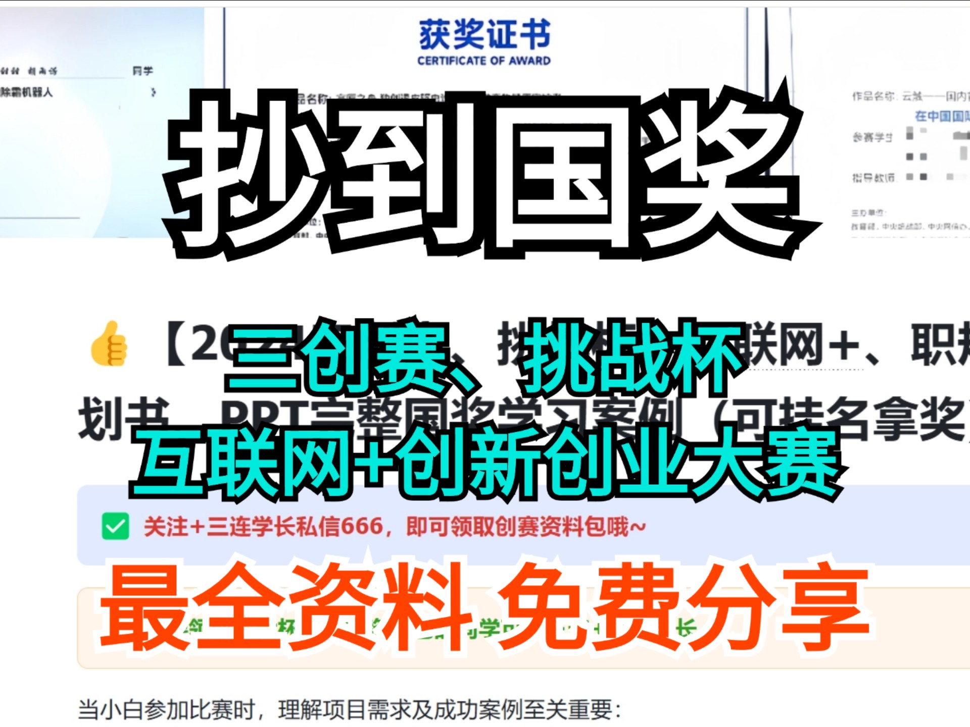 【不看后悔】2025年三创赛、挑战杯(小挑)、互联网+超高获奖率项目推荐|互联网+大学生创新创业大赛|挑战杯(小挑)|三创赛计划书 电子商务创新创意创...