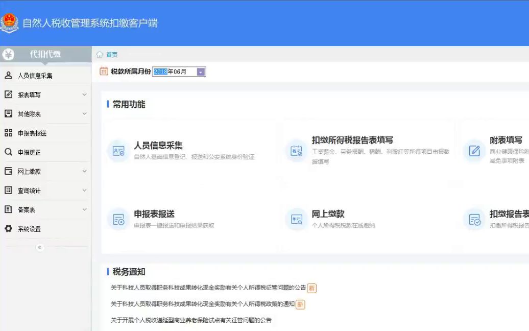 个人所得税客户端报表填写哔哩哔哩bilibili