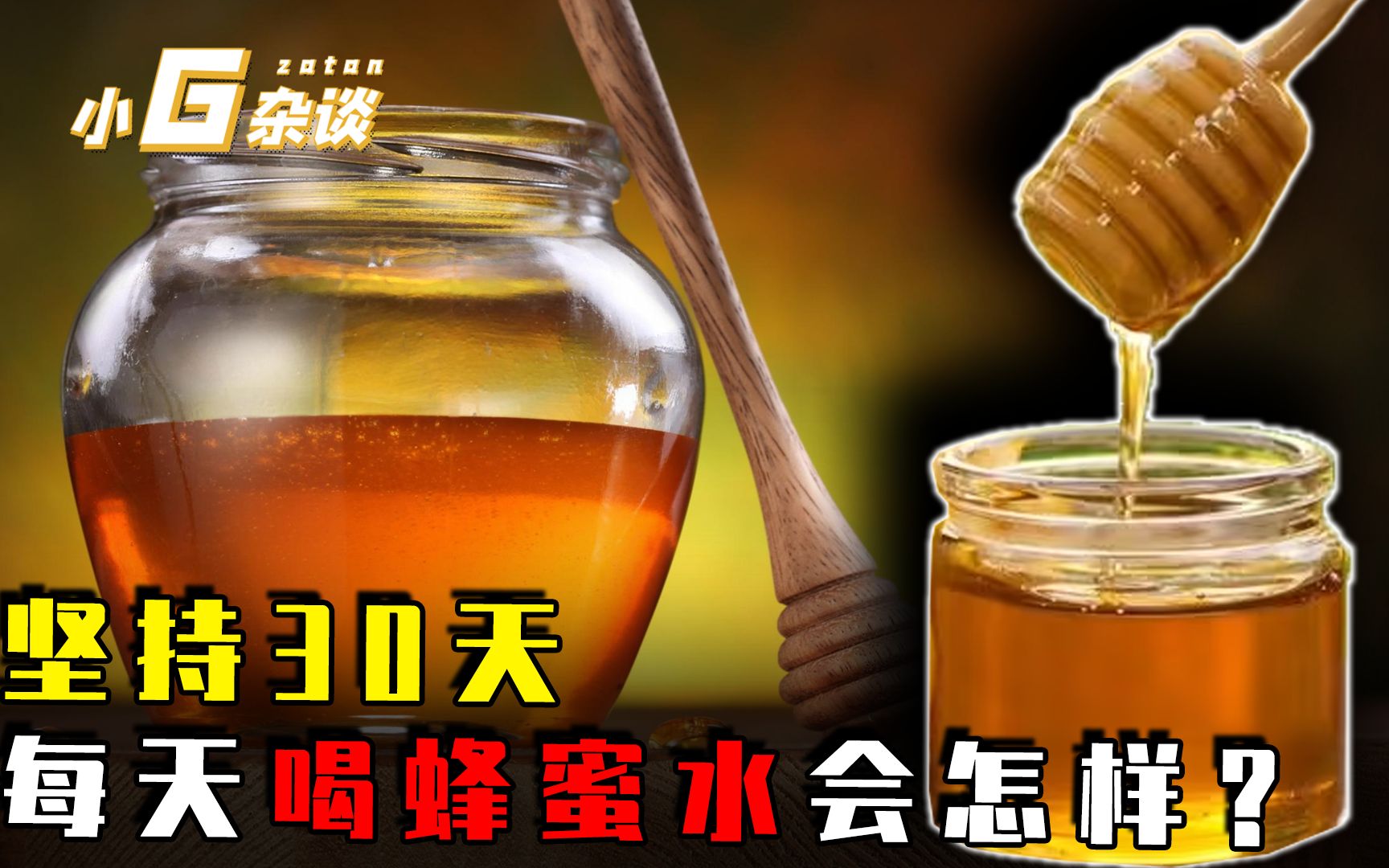 如果坚持30天每天喝一杯蜂蜜水,人会怎样?皮肤真能变好吗?哔哩哔哩bilibili