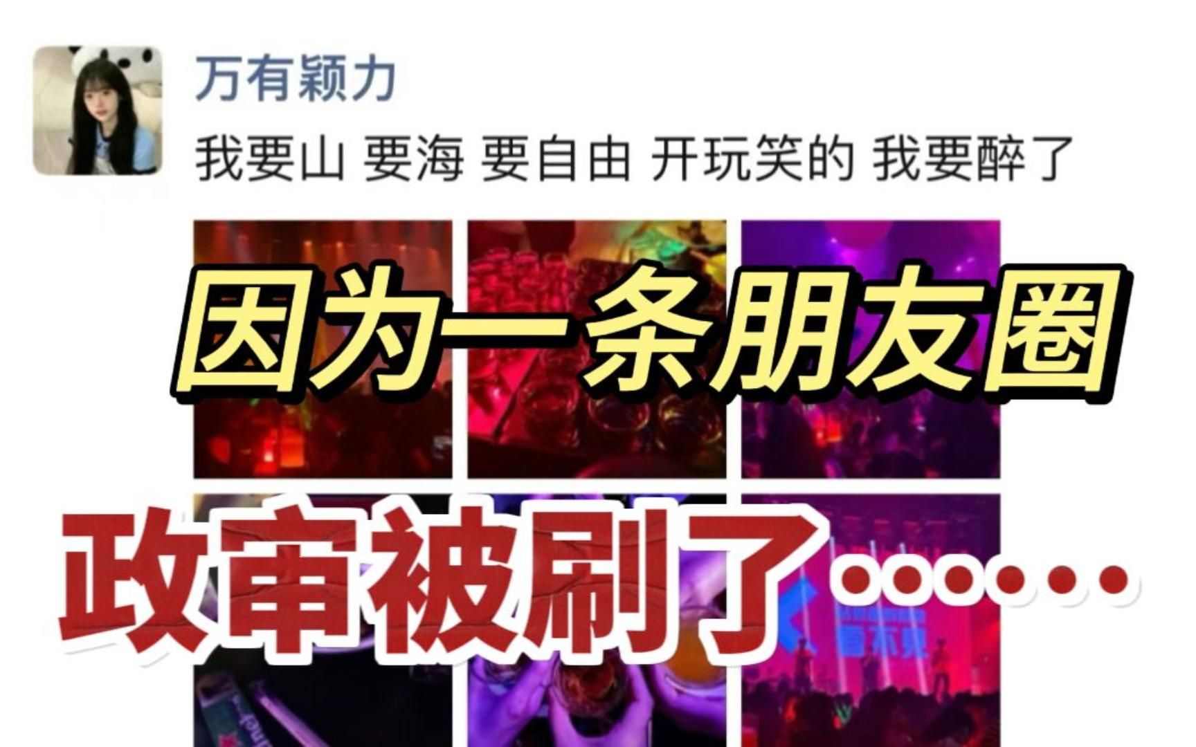 还在想着公务员上岸发朋友圈?985面试全场最佳,政审因为这被刷,政审时一定要关注这些!哔哩哔哩bilibili