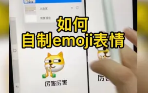 Download Video: procreate如何自制emoji表情