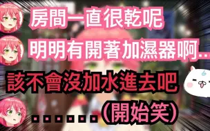 Descargar video: 明明开了加湿器房间却长期维持在干燥状态的Miko 终于在今天被35P发现了原因...【樱巫女】