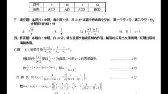 Download Video: 2023届高三年级苏州八校联盟第二次适应性检测数学试卷及参考答案