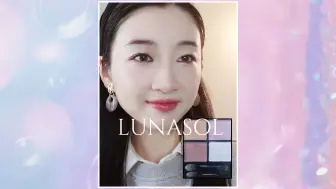 lunasol ex35 圣诞限定 极光美人鱼眼影盘