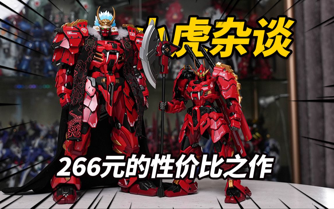 266元甲斐小虎到底值不值?