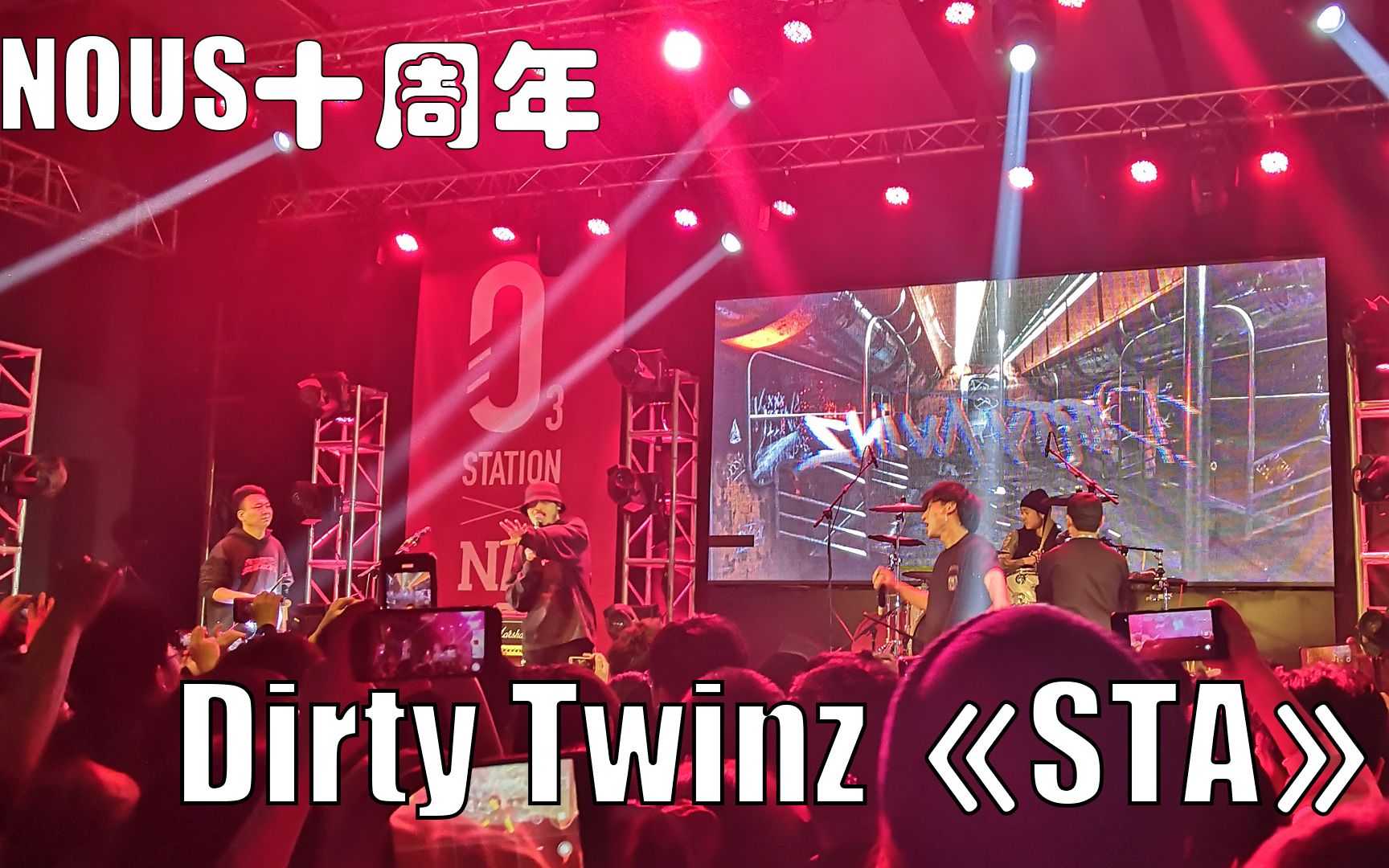 NOUS十周年 Dirty Twinz 《STA》太炸了!腿都蹦折了~哔哩哔哩bilibili