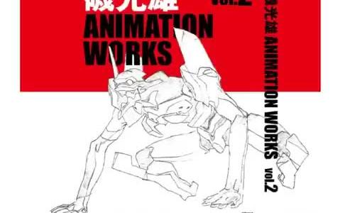 磯光雄ANIMATION WORKS vol.2 CM_哔哩哔哩_bilibili