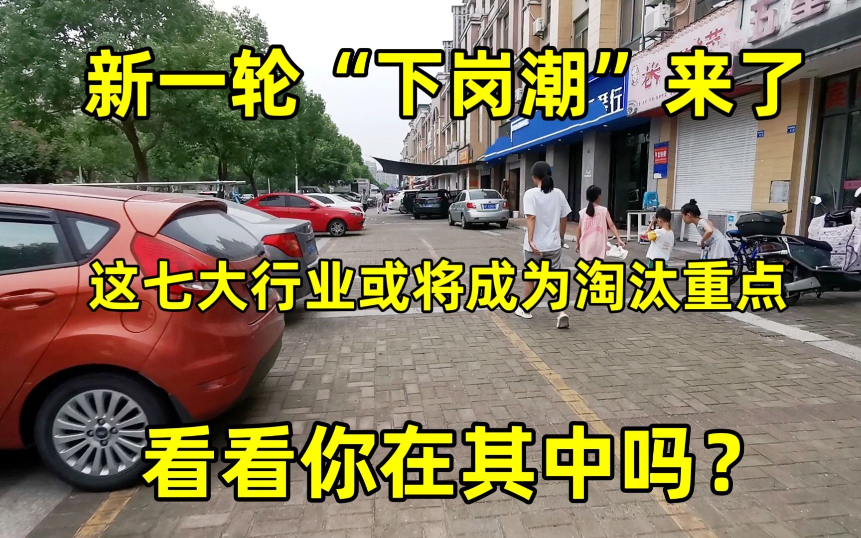 新一轮“下岗潮”来了,七大行业或将成为淘汰重点,看看你在其中吗?哔哩哔哩bilibili