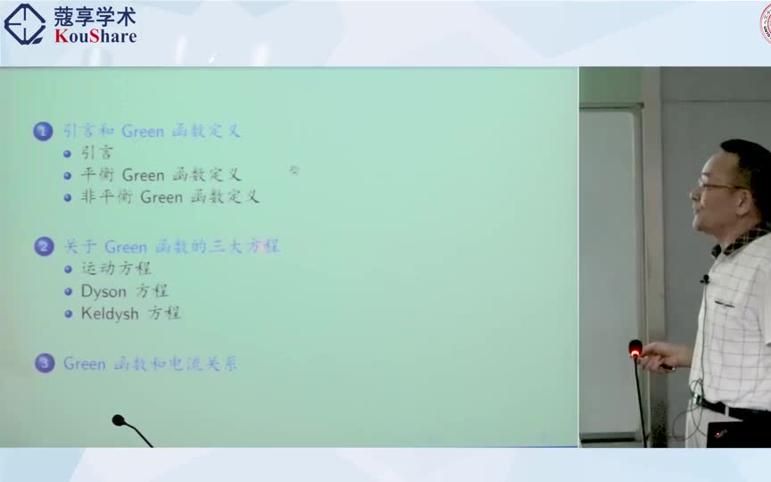 孙庆丰Lecture 1 非平衡Green函数和量子输运哔哩哔哩bilibili