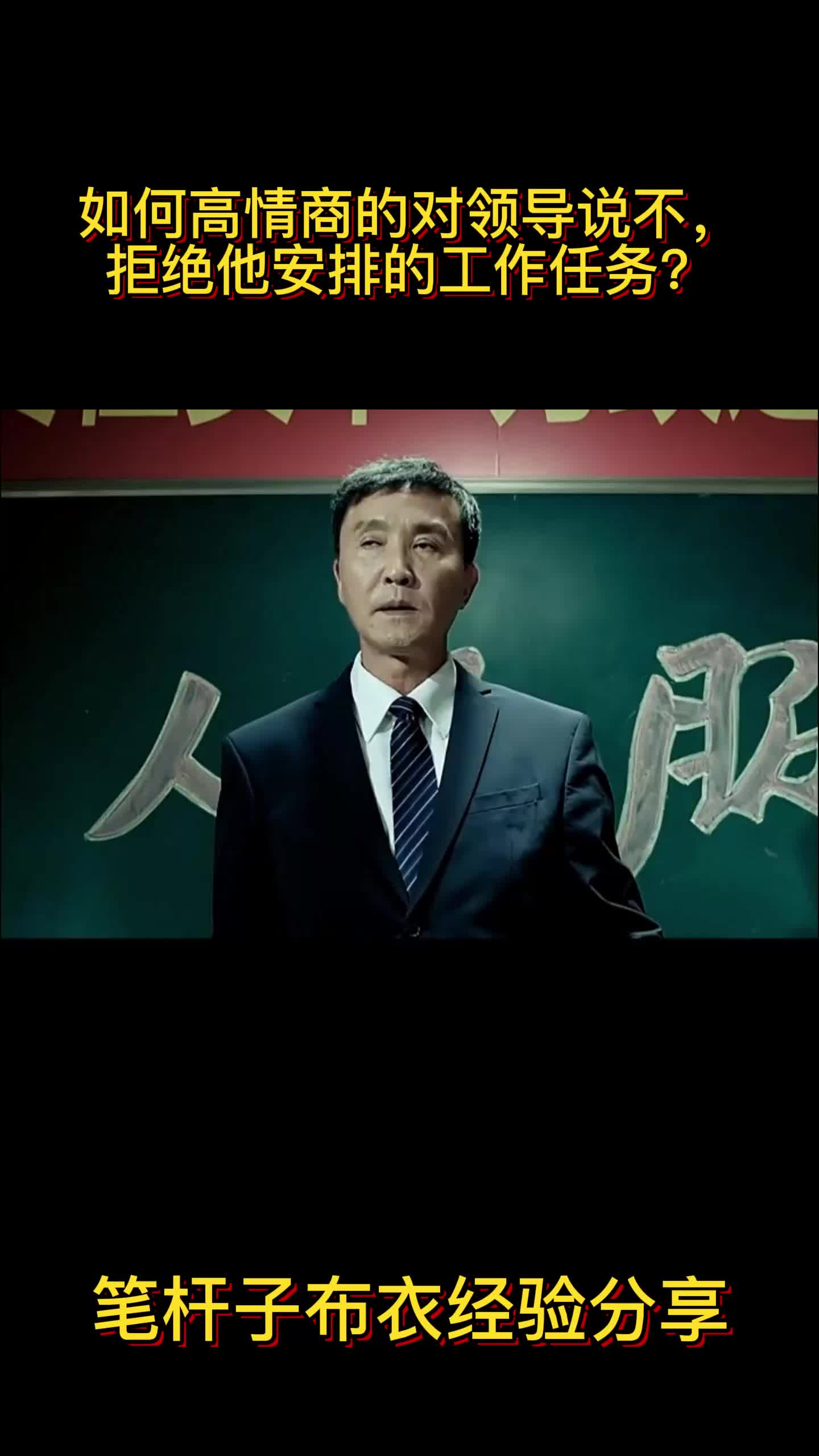 如何高情商的对领导说不,拒绝他安排的工作任务?哔哩哔哩bilibili