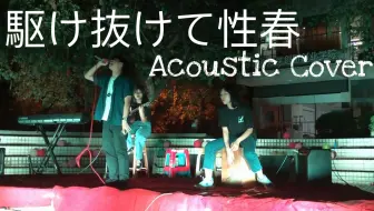 向井秀德 天国acoustic Cover Too Young To Die 哔哩哔哩 Bilibili