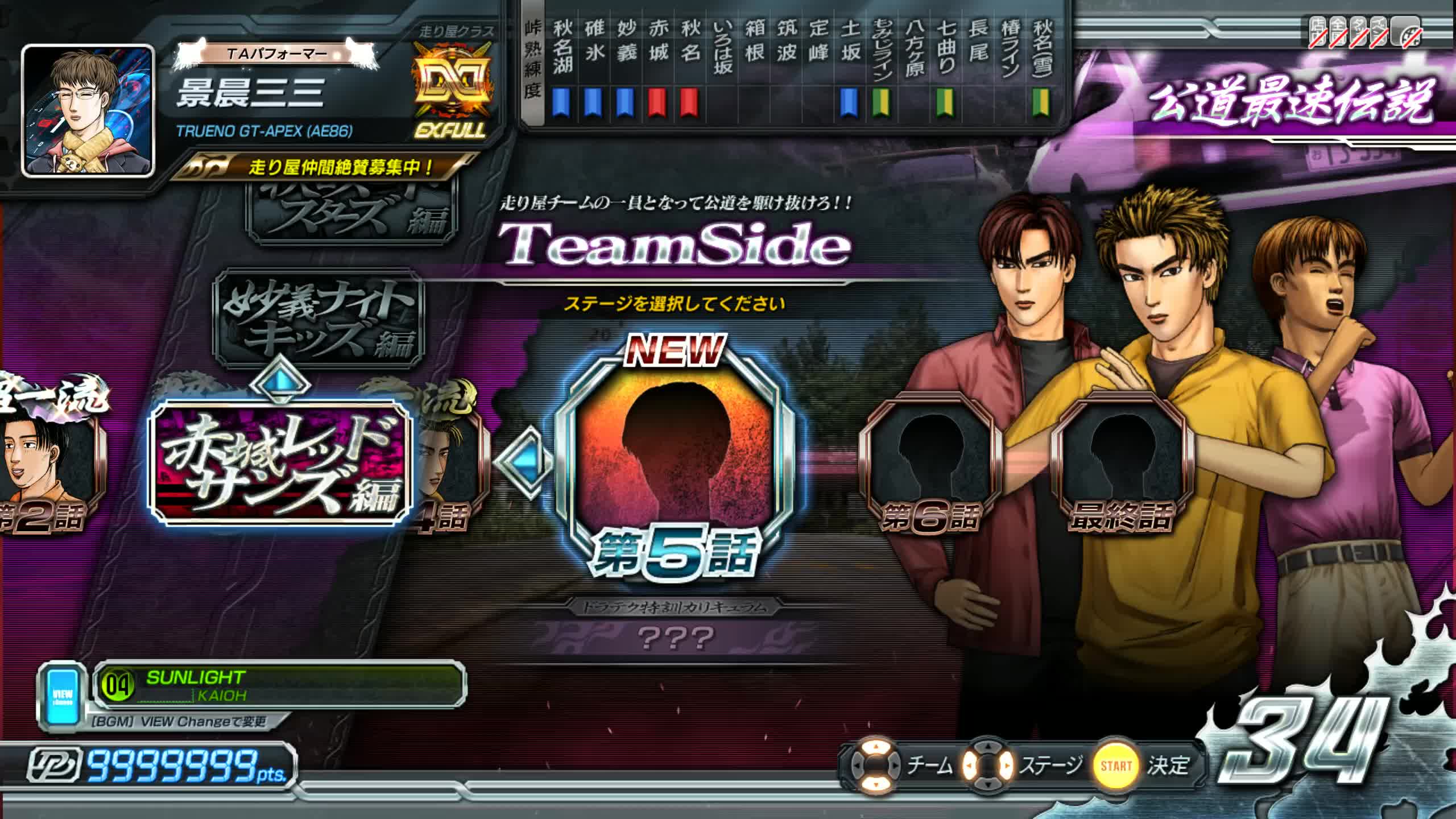 头文字d8 赤城第五话trueno对决levin