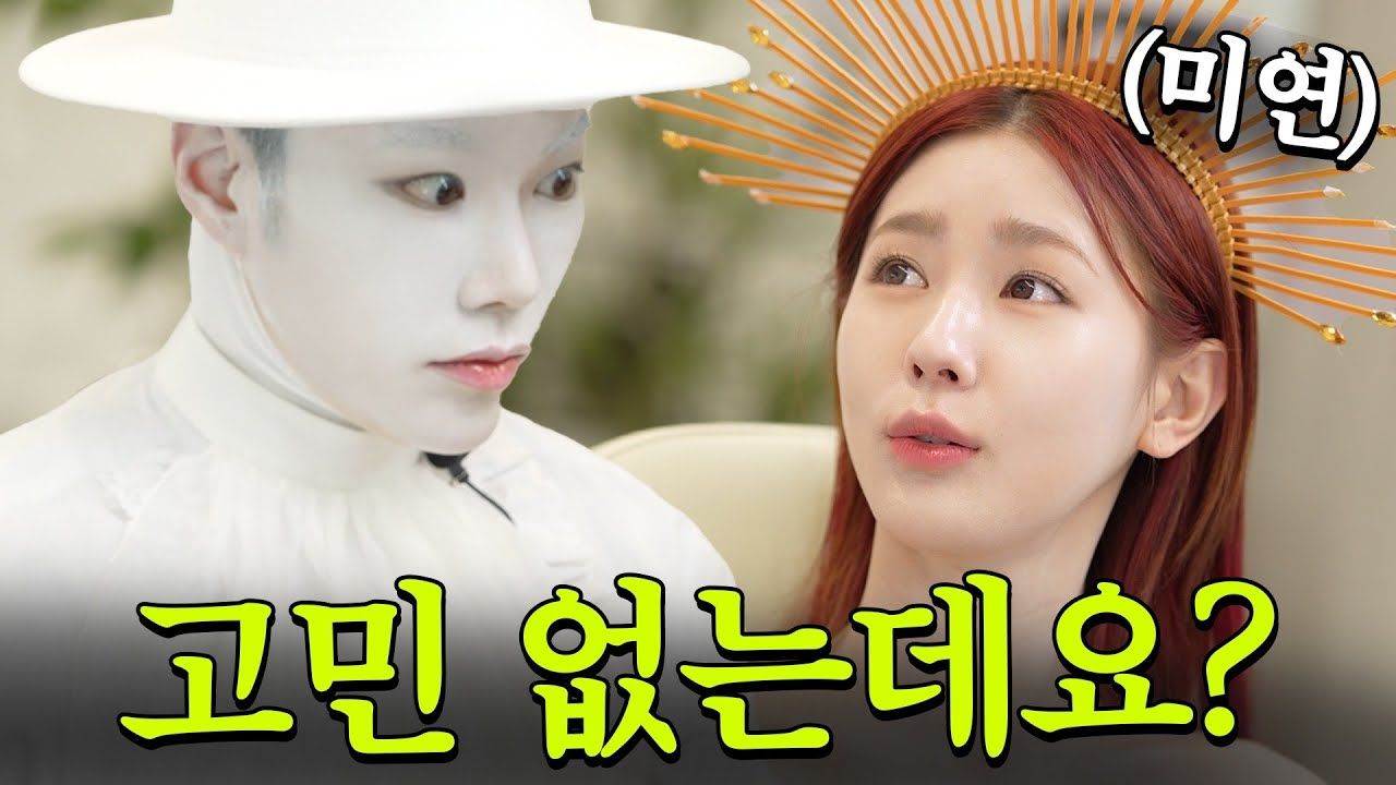 20240401【高清中字】g-idle 赵美延 leoj makeup:美妍,你真的不担心