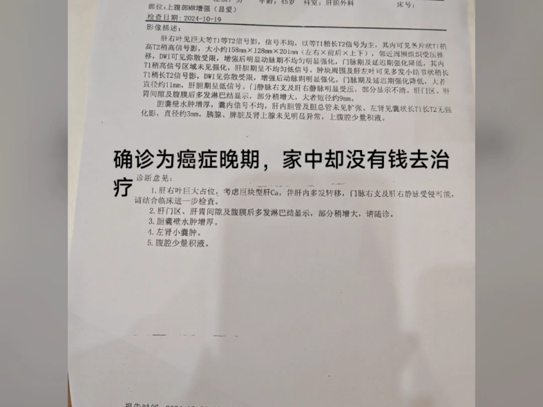 求助求助求助,大家好,生病的是我爸爸,高昂的医疗费用让我们家庭无力承担,无奈之下进行筹款,希望大家帮帮忙,谢谢大家!哔哩哔哩bilibili