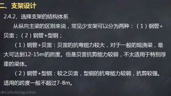 5.6.支架设计—少支架的设计步骤