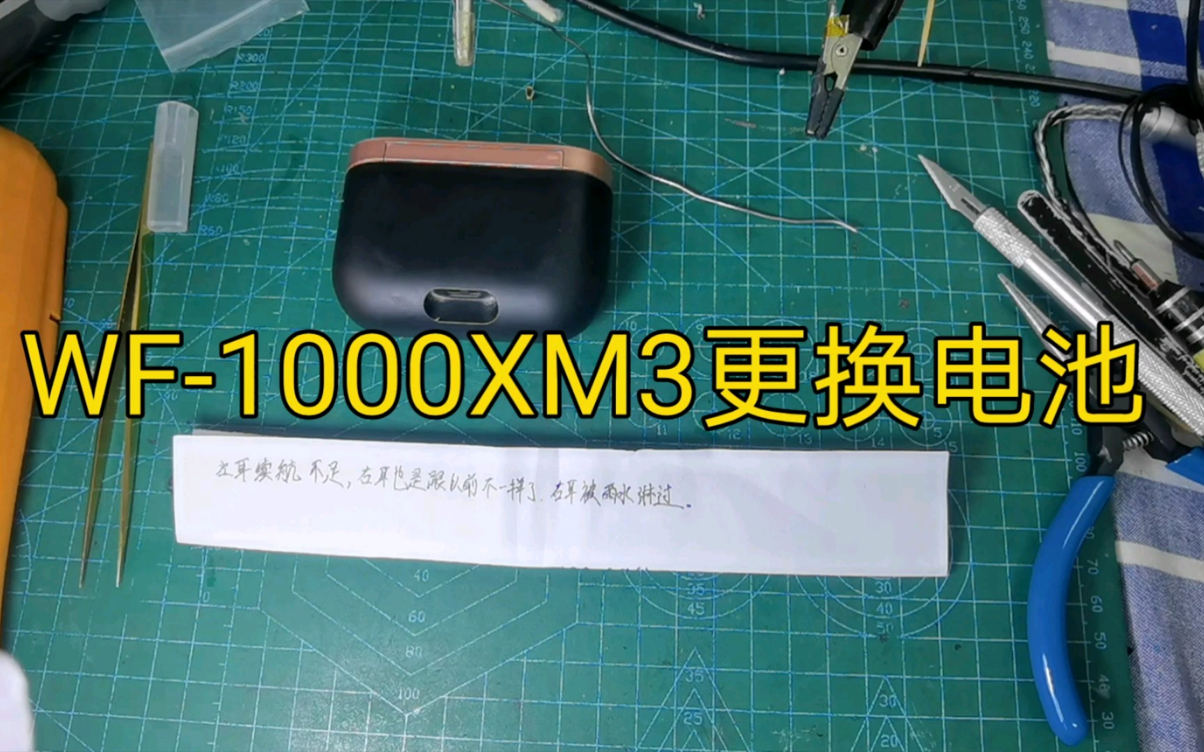 耳机维修:WF1000XM3蓝牙耳机拆解换电池教程哔哩哔哩bilibili